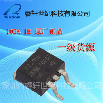 解析IRF3205S場效應(yīng)管 TO-263封裝與一級貨源的市場機遇